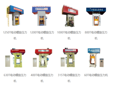 電動(dòng)螺旋壓力機(jī)，雙十一也瘋狂